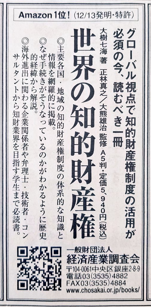 『世界の知的財産権』【🎖第21回本づくり大賞優秀賞受賞】 tweet media