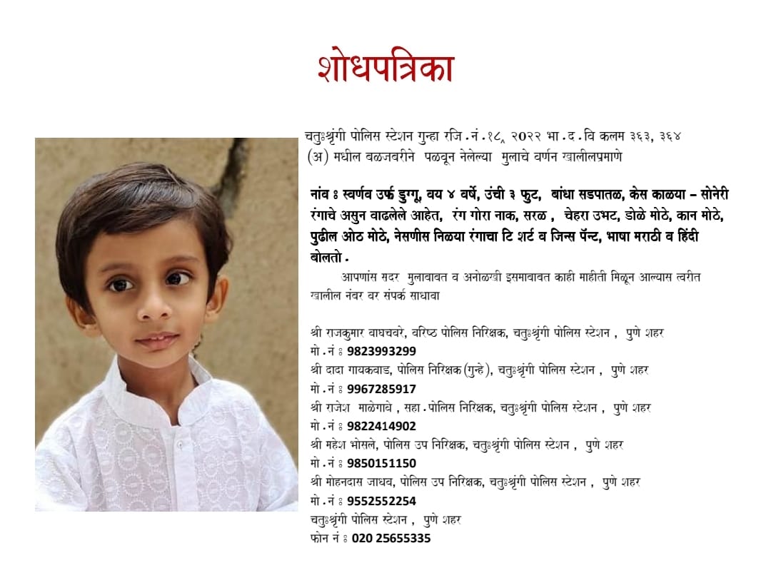 FITEMaharashtra's tweet image. #Pune #Baner #ChildKidnapped 
Requesting all #ITguys to share this in your native city groups , hometowns within maharashtra &amp;amp; nearby pune .

#Kidnapped #patshala baner highstreet .
@OneMillionIT @HIRWA_Hinjawadi @HEART_PUNE @MhalungeSpeaks @WagholiHSA @RetweetsPune @AshuCrix