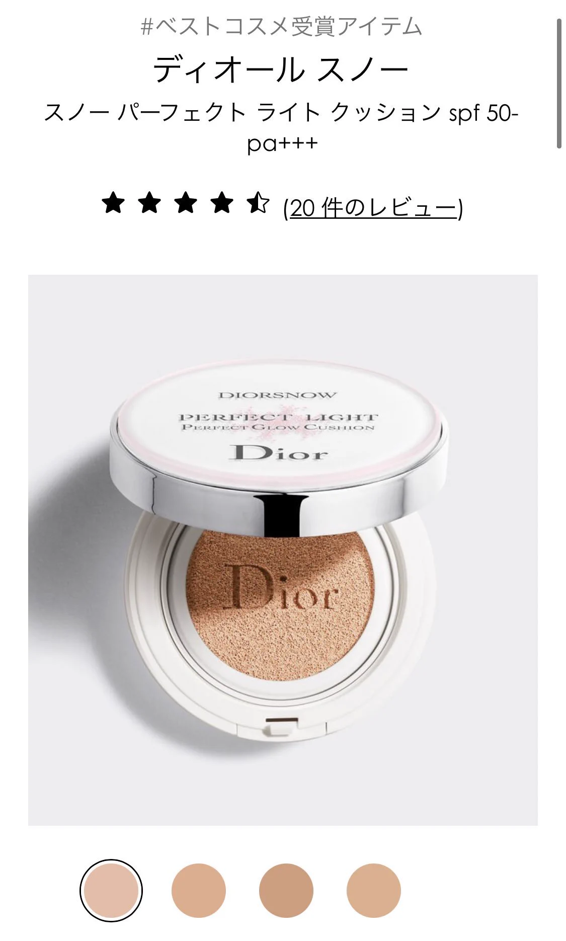 肌が綺麗な友達は「Dior」のクッションファンデを使っていた！綺麗になりたい方必見！
