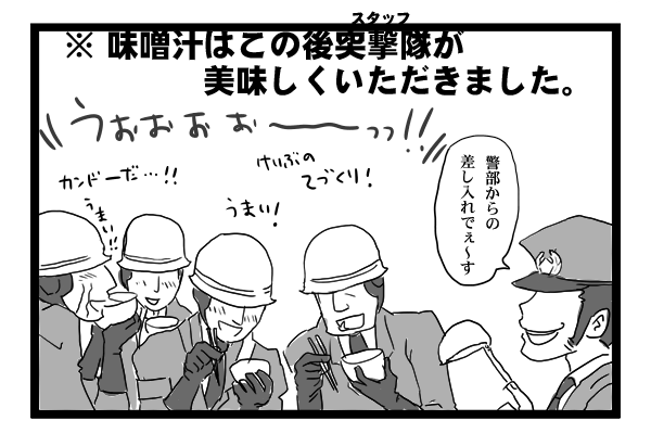 警部とmiso soup(いにし絵)(🔥の記憶)
#二次創作 #FanArt 