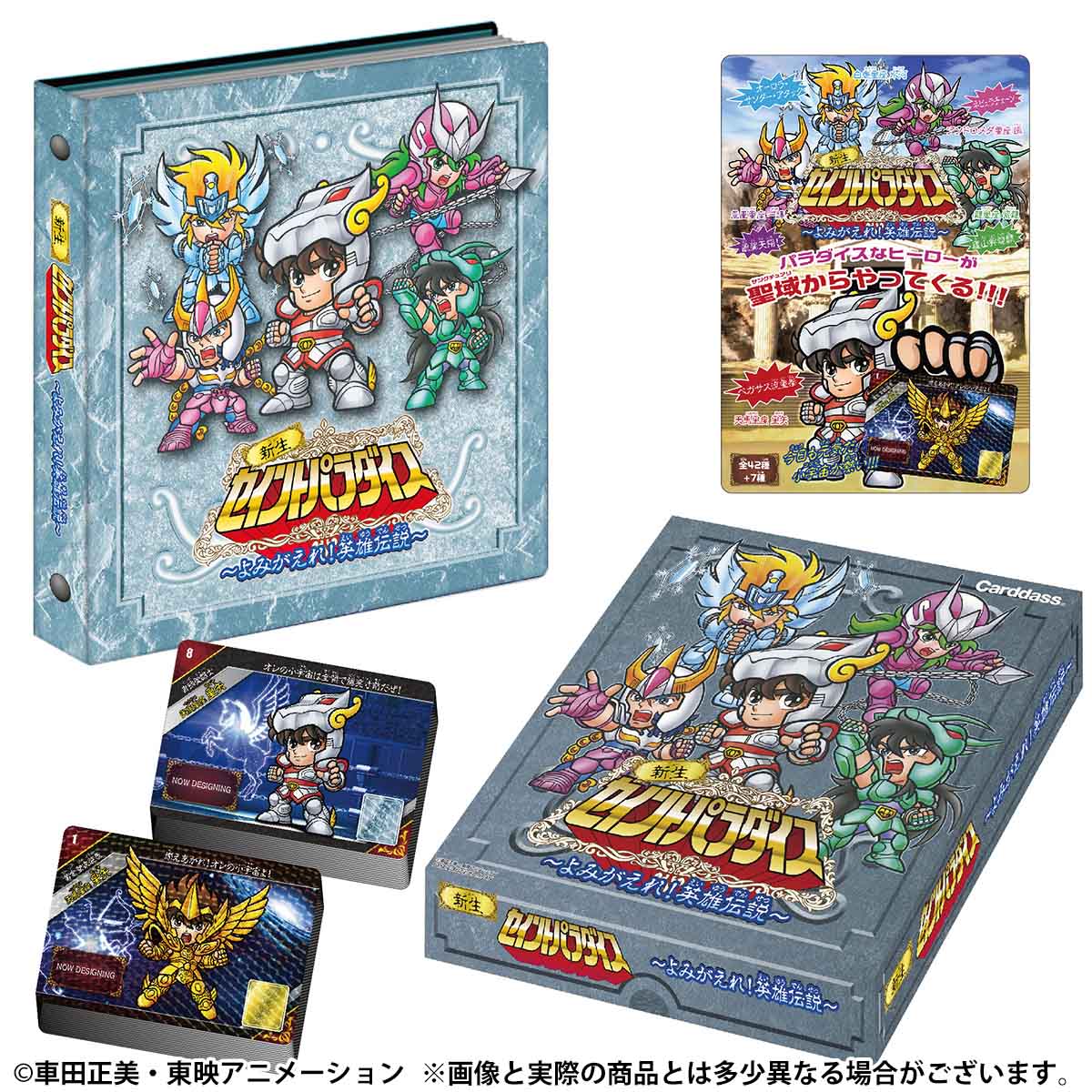 新生セイントパラダイスカードダス 3種セット【新品未開封品