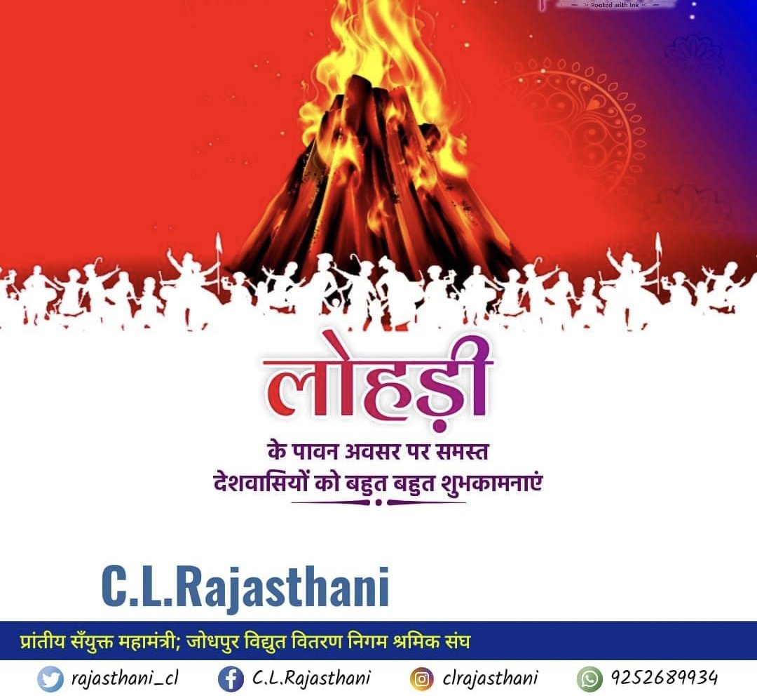 rajasthani_c's tweet photo. समस्त देशवासियों को उत्साह, उमंग व खुशियों के पर्व "लोहड़ी" की हार्दिक मंगलकामनाएँ...! https://t.co/W9AeOK5GK4