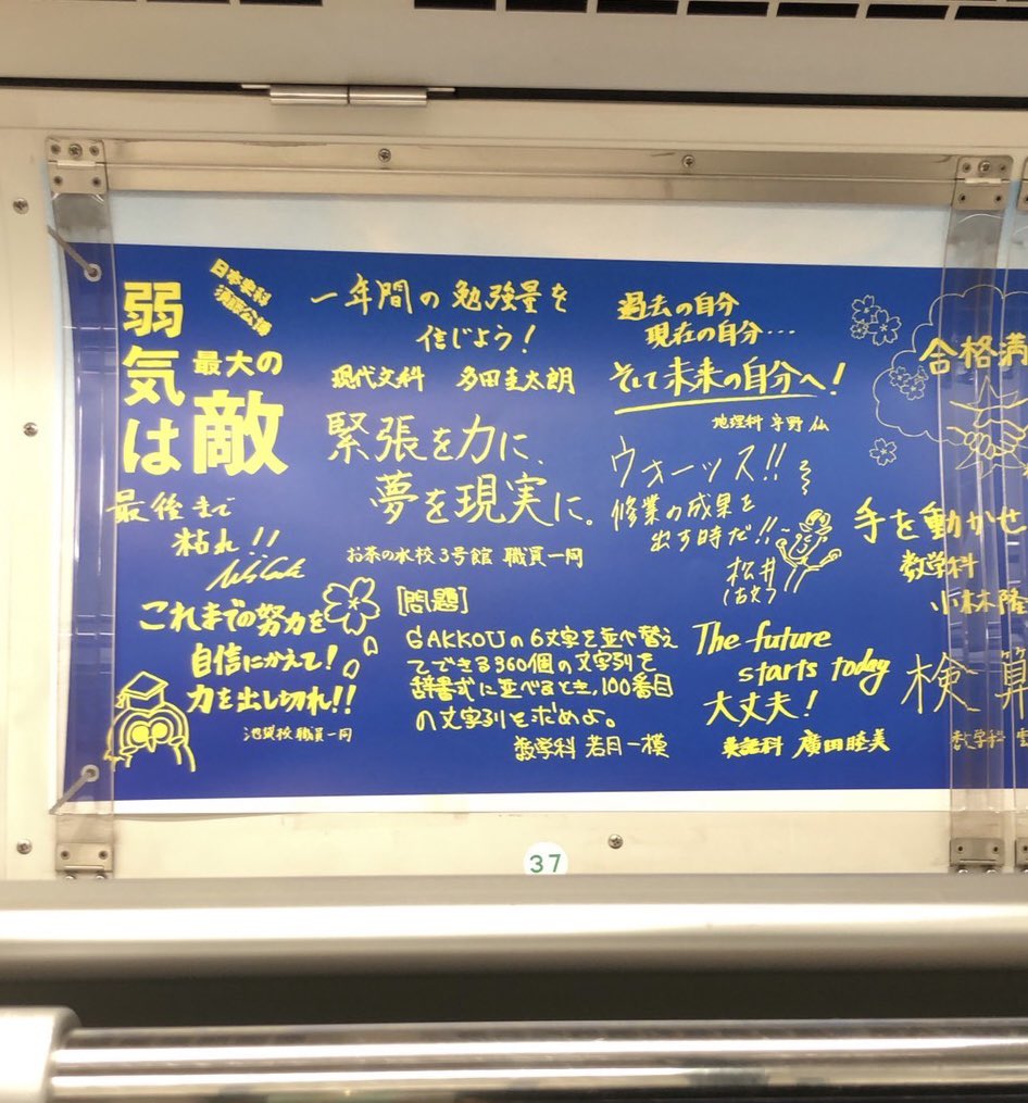 電車のある広告の前で学生がノートを出していて何事かと思ったら 数学の問題があってその答えに感動した話 Togetter