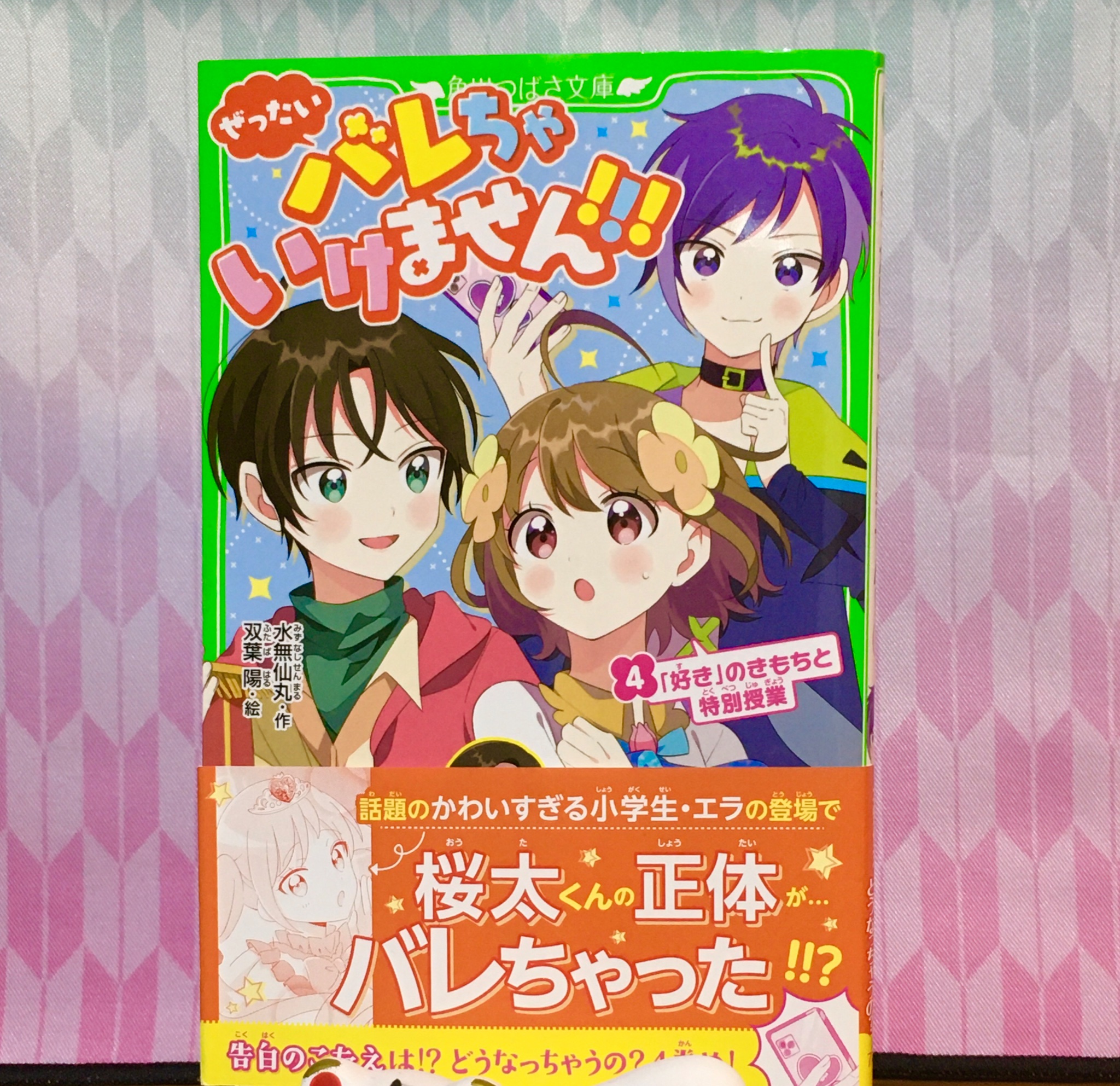 水無 仙丸@角川つばさ文庫より発売中！ on X: 