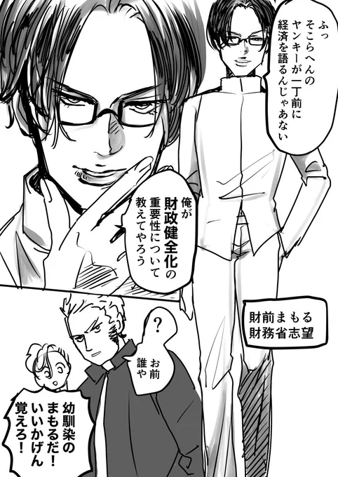 ヤンキーが経済について解説してくれる漫画④ 続く
#創作漫画 