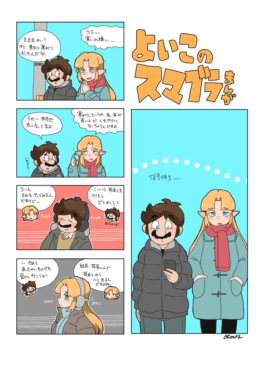 よいこのスマブラまんが さむざむ編
#スマブラSP #漫画 