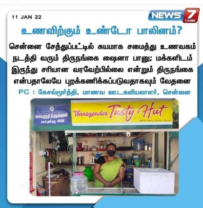 mano2051996's tweet photo. ஒருகோடி மக்கள் வாழும் சென்னையில் 1% கூடவா நல்லவர்கள் இல்லை நிச்சயம் உதவுவார்கள் .மாற்றத்திற்கான வித்திடுவோம்
#I_support_SainaBanu
#SupportTransgenderRebels https://t.co/TtUQfhby5jதமிழ https://t.co/vX7UmIKpJK