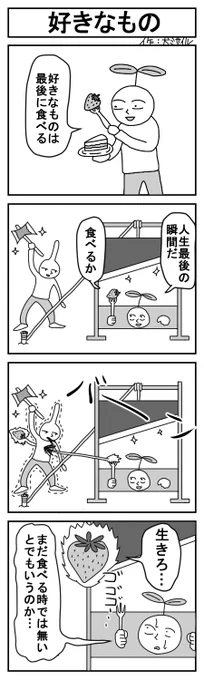 そういえば似たような4コマかいてたにぇ
#4コマ 