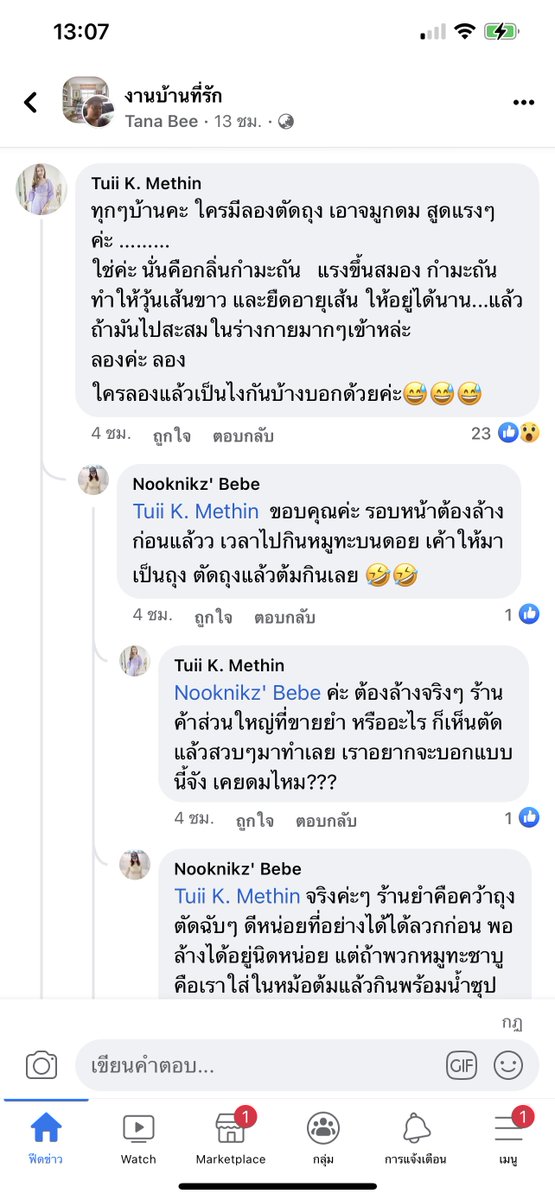 เบิกเนตรอีก 1 อย่างในชีวิต 

กูผู้ไม่เคยล้างเลย เพราะคิดว่ากินได้ทันที