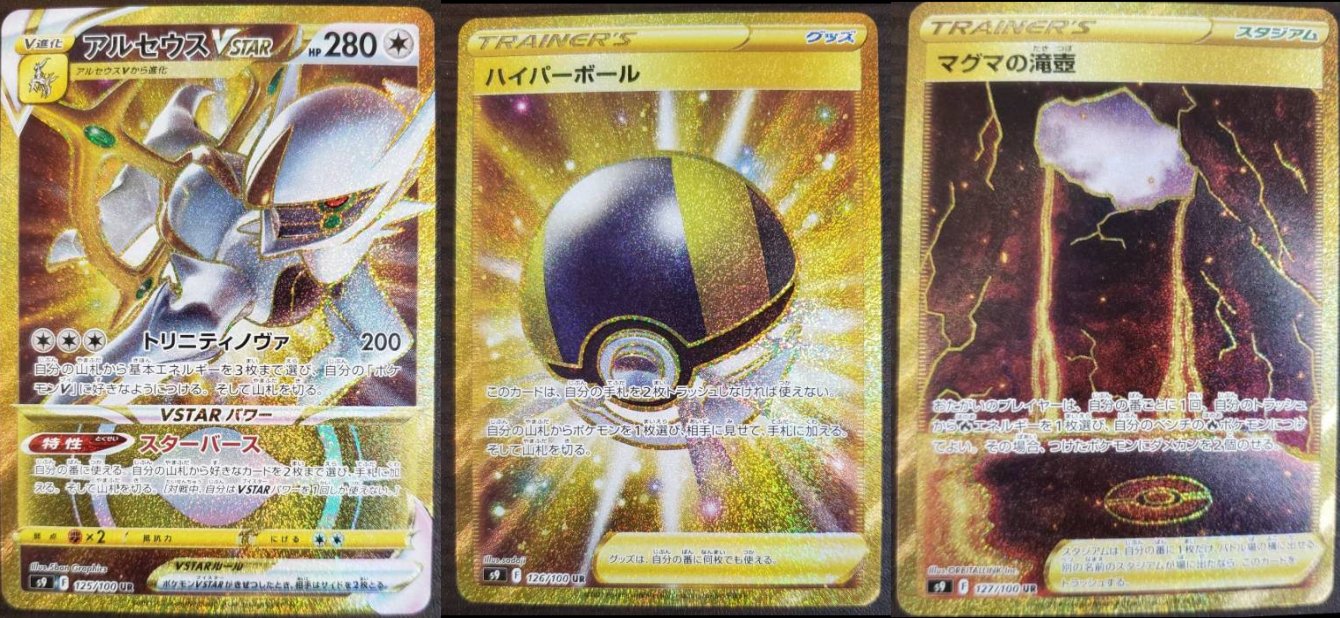 ポケモンカード アルセウスV SA マグマの滝壺