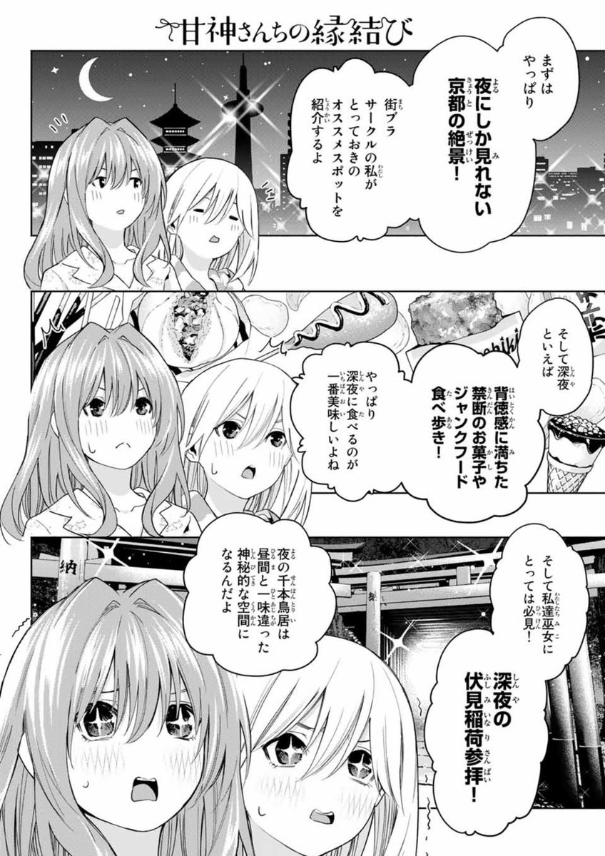 甘神さんちの縁結び キャラアートグラフ 甘神 朝姫 夜重 夕奈
