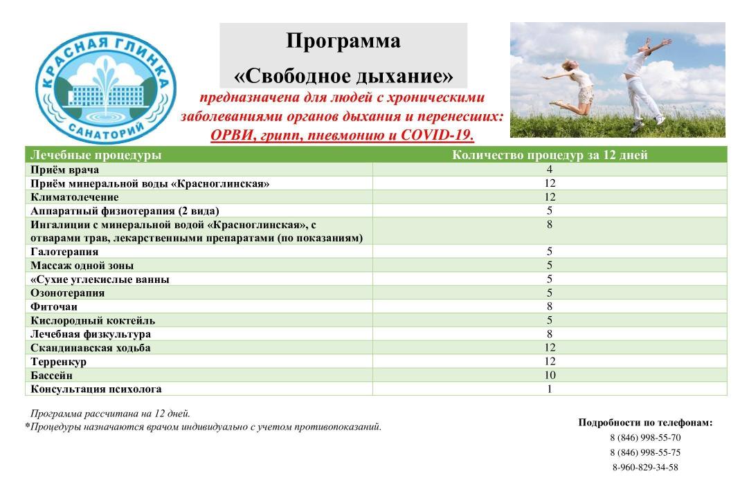 f3y8EfQdyyZh3p7's tweet photo. Программа"Свободное дыхание" снизит опасность развития тяжелых последствий и значительно улучшит самочувствие после перенесенных заболеваний: гриппа, пневмонии, covid-19. Нормализует общее состояние, увеличит насыщение крови кислородом, восстановит дыхательные функции. Тел9985570 https://t.co/fZN3SQw8dg