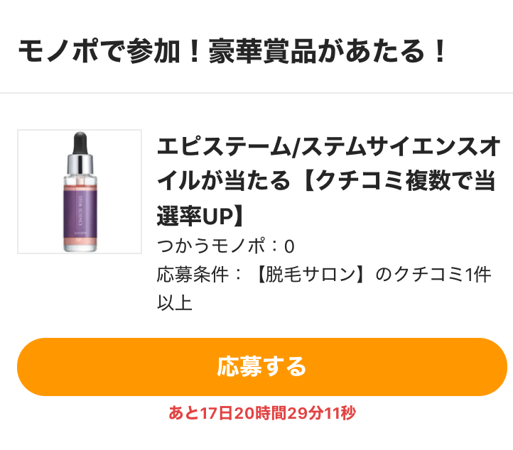 monocil_jp's tweet photo. 【脱毛サロンの口コミ大募集】

最近「おすすめの脱毛サロンが知りたい」という声が多く届きます🥰

そこでフォロワーの皆さん、よければ脱毛サロンの口コミを投稿して頂けませんか😢

投稿者の中から抽選で、エピステーム美容液🎁キャンペーン開催中！

ご協力お願いします🙇‍♀️
https://t.co/QReECZ6kym https://t.co/5E5O0k8y1Q