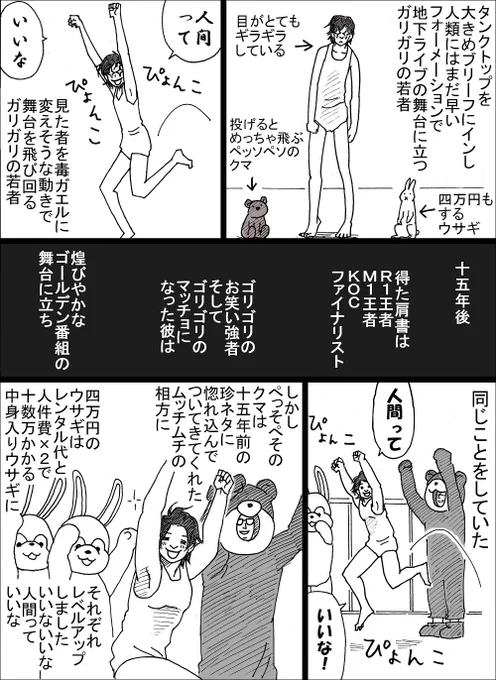 十五年の歳月を超え、クレイジーごきげん跳躍を地上波にぶちまけた野田さんが「人間って嫌だな」と言って帰った、有吉の壁ブレイク芸人選手権。 