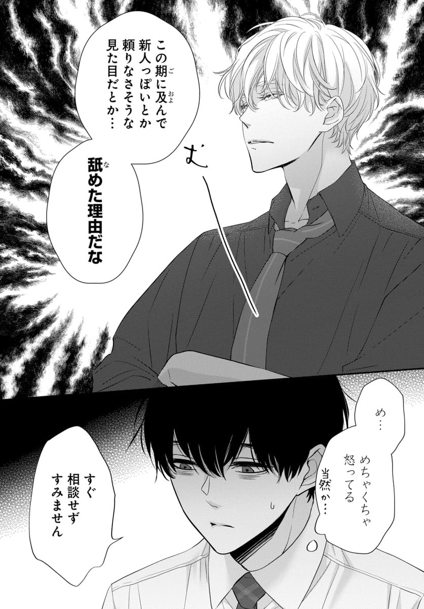 だけで読めるBL ・ミッドナイト・スキン 第9話①更新＆第9話④
