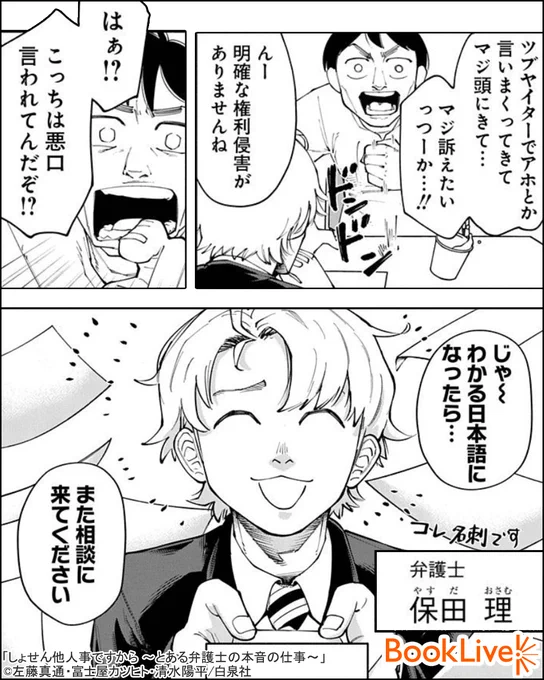 敏腕だが変わり者の弁護士。そのお悩み、解決します

『しょせん他人事ですから ～とある弁護士の本音の仕事～』1/4

無料で試し読み→
https://t.co/kwrxze1HSN

#漫画が読めるハッシュタグ #漫画 
