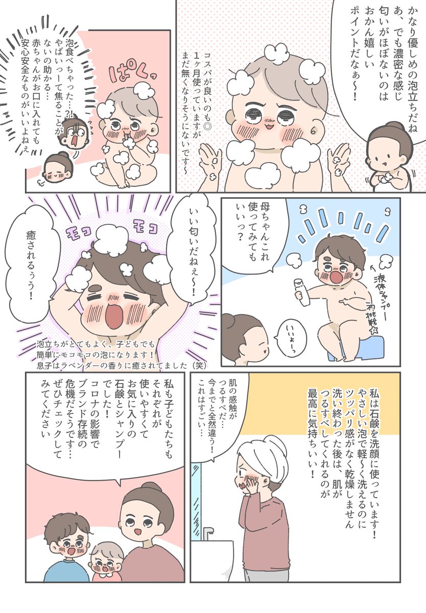 B.C.4000さんの石鹸とシャンプーをお試しさせていただきました🫒🧼🧴

0歳の娘はまだなんでも口に入れるので、口に入れても安全なものは本当に嬉しいです☺️
私のイチオシは洗顔!しっとりつるすべの仕上がりになるので、大好きです🌟

ぜひ一度ご覧ください👇
https://t.co/Rj8TPSyfz2

#PR #BC4000 