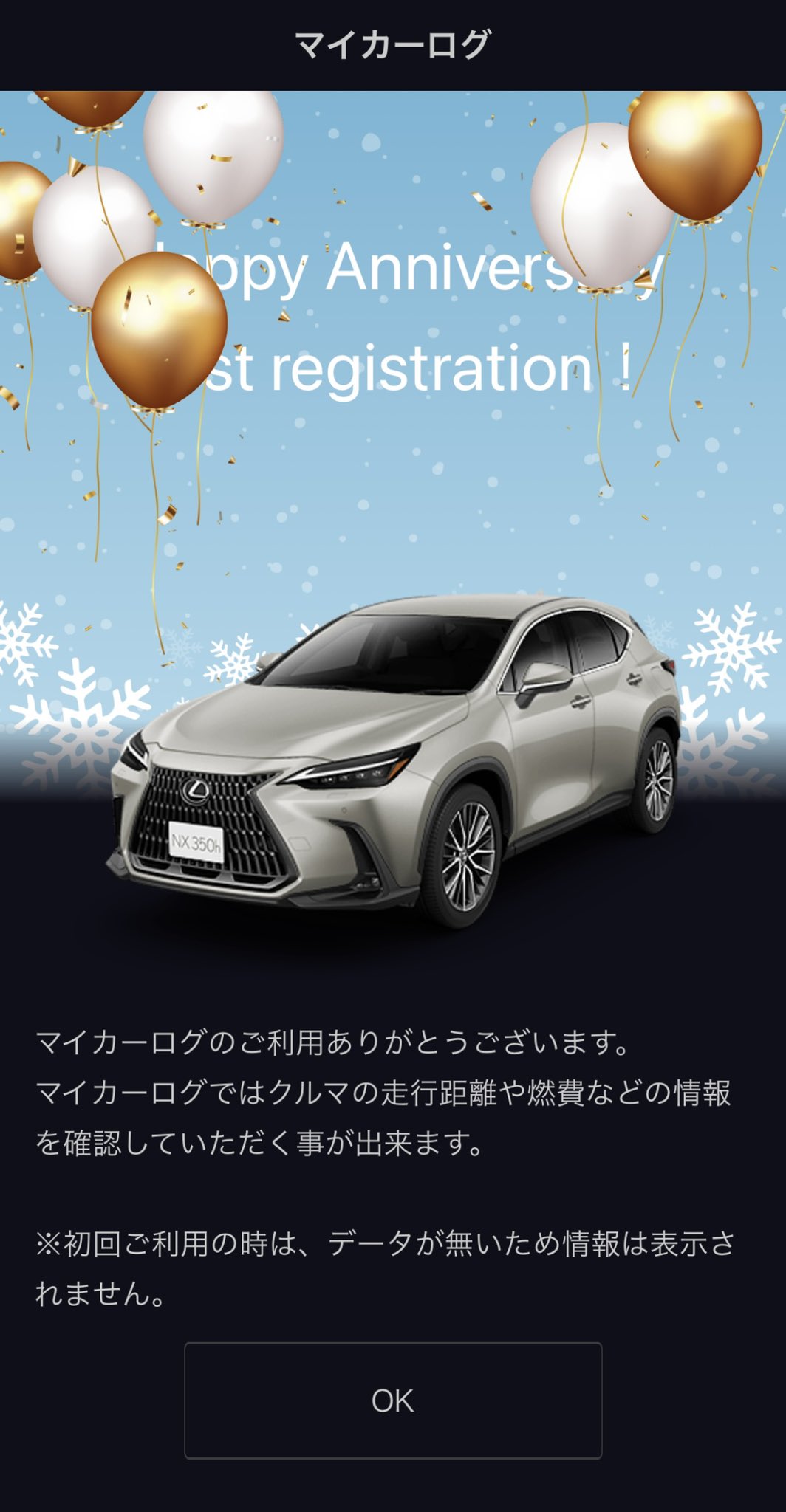 Miyaken Lexus新型nx納車されました My Lexusアプリが本日よりアップデートされています これまでメニュー項目になかった レポート という項目が増えています マイカーログを設定したら風船が飛びました まだアップデートしていない方は忘れずに