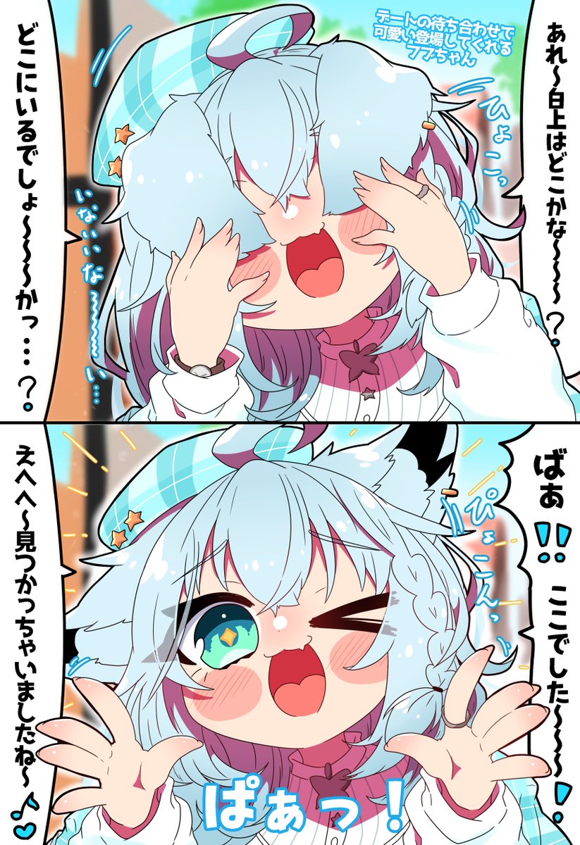 デートの待ち合わせで可愛い登場してくれるフブちゃん👐🦊💙
#絵フブキ 