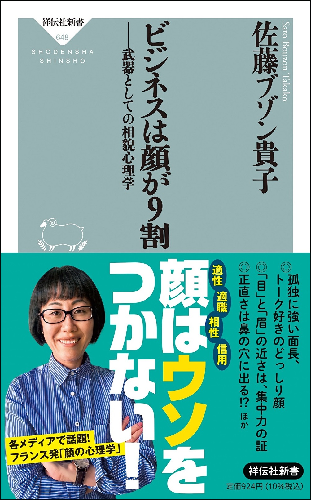 丸善丸の内本店 1 26 19時より 相貌心理学教授 佐藤ブゾン貴子さんオンライントークライブ 開催します 視聴チケット ビジネスは顔が９割 武器としての相貌心理学 視聴チケット と参加方法が2種類ございます お申込み T Co Oegh3zvzgn