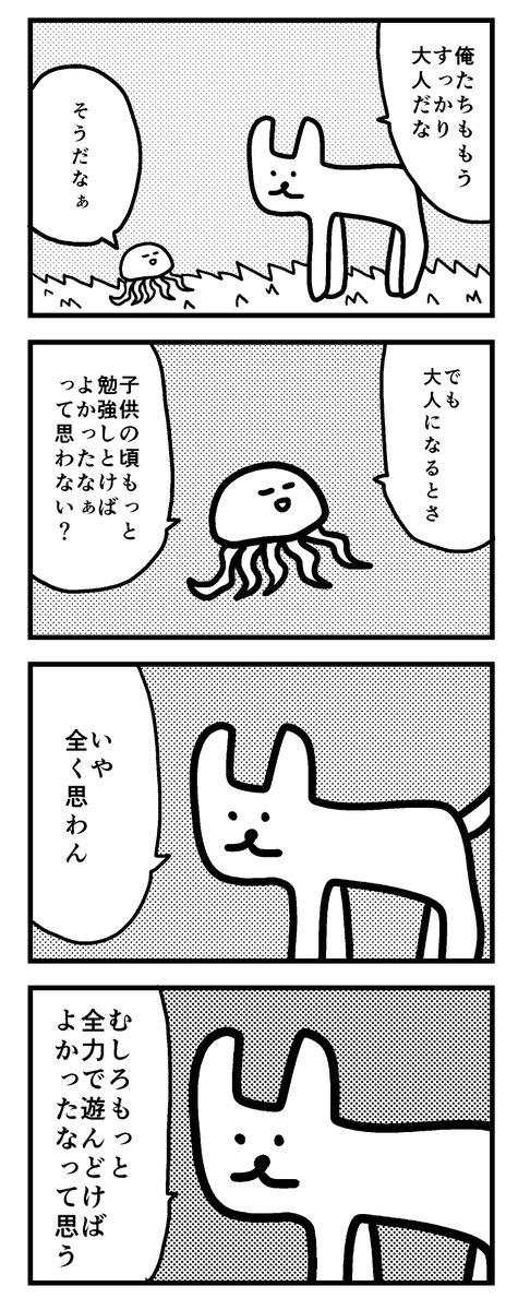 4コマ「子供の頃もっとやっとけばよかった」 