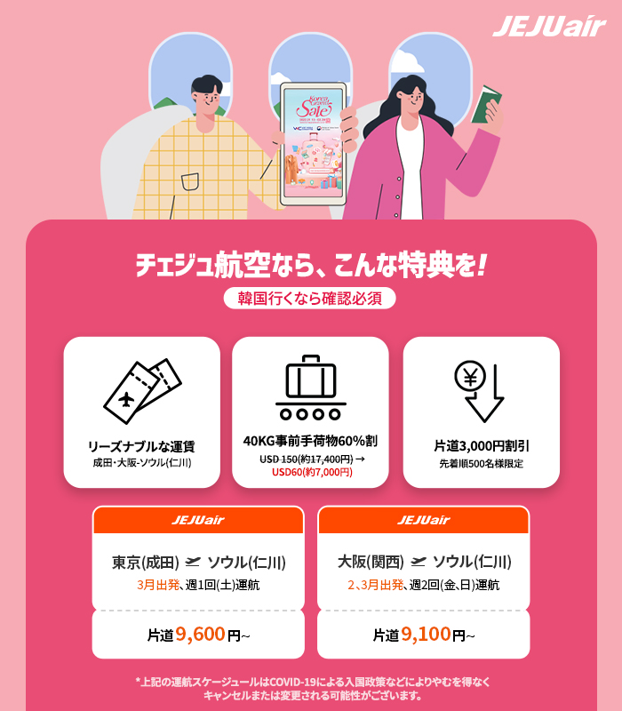 Jeju Air チェジュ航空 Jejuairjapan Twitter