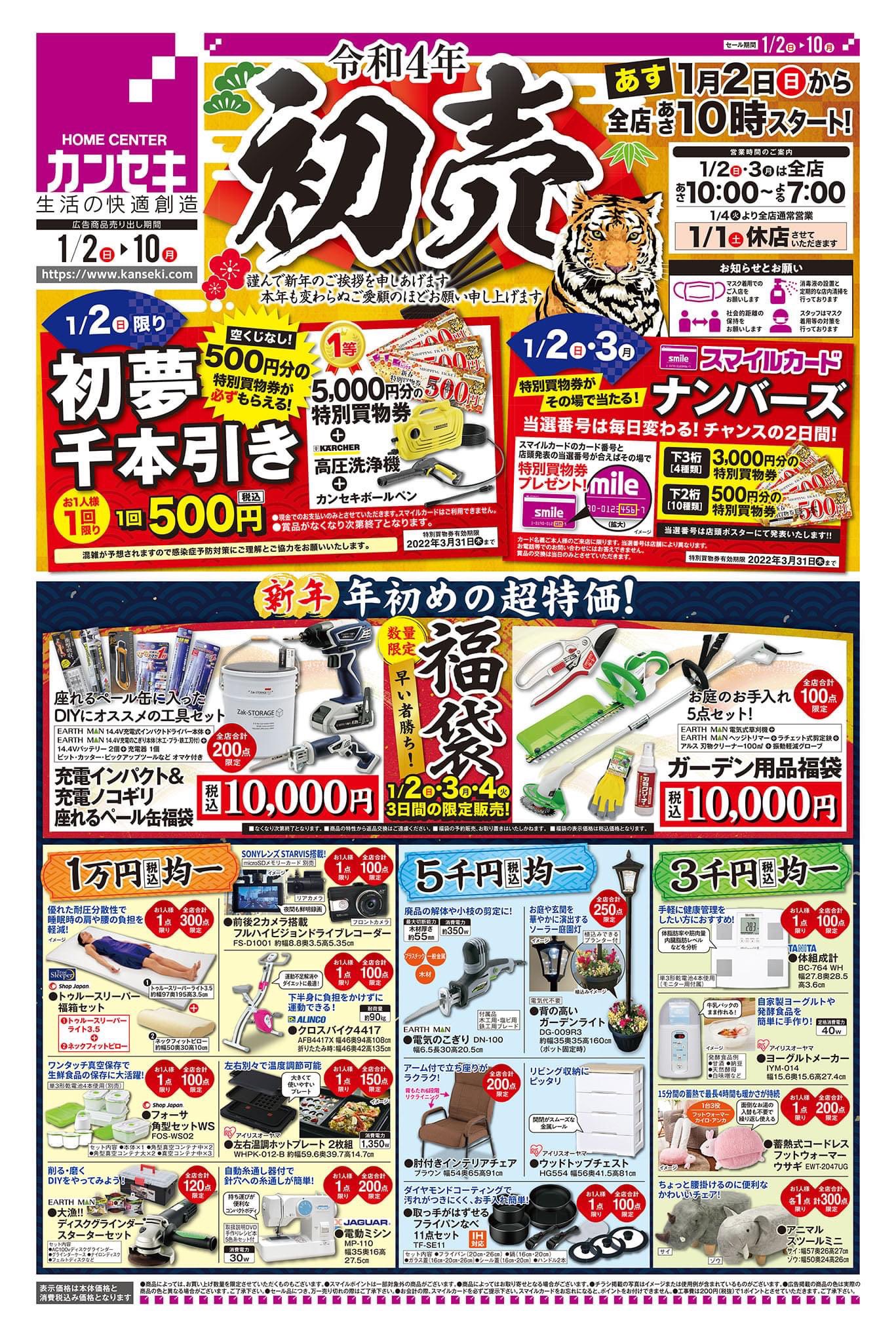 ホームセンター カンセキ Hckanseki Twitter