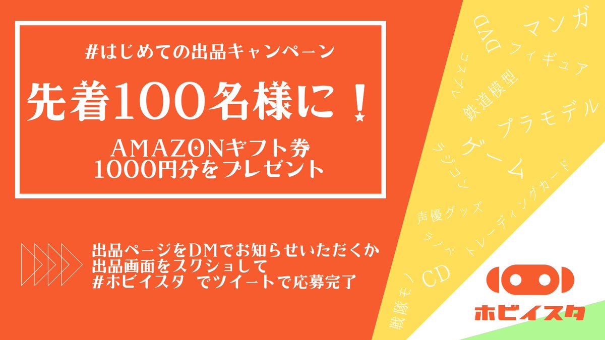 promodellers's tweet photo. 🟧🟨🟥🟧🟨🟥
 先着100名様に必ず当たる🎁
🟧🟨🟥🟧🟨🟥

出品で #Amazonギフト券 1000円分 #プレゼント🎁

1️⃣ホビーグッズを出品
2️⃣スクショ画面添付し #ホビイスタ でツイート
3️⃣もしくはDMでお知らせください

まずは無料登録👇
https://t.co/xLe5jdMHOE

フォロー&amp; #RTキャンペーン も同時開催中🎉 https://t.co/WBnfbRTZNV