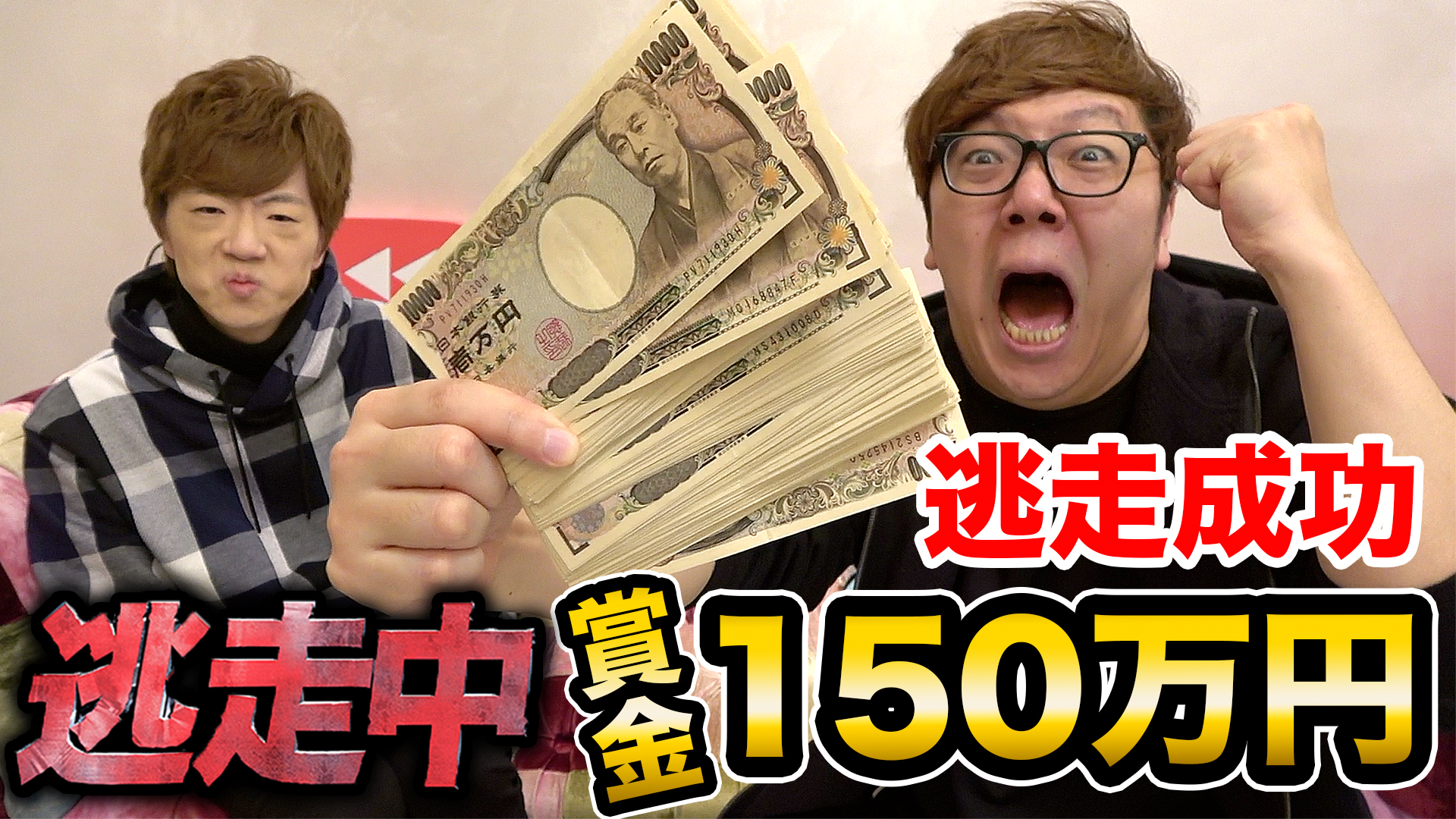 Hikakin ヒカキン Youtuber 逃走中 ヒカキン逃走成功 応援してくれた皆さんありがとうございました このあとすぐ裏側を話す動画公開 そして 逃走中は見逃し配信あるので見れなかった皆さんぜひご覧ください 逃走中 ヒカキン Hikakin ヒカキン Youtuber 逃走中 ヒカキン逃走成功 応援してくれた皆さんありがとうございました このあとすぐ裏側を話す動画公開 そして 逃走中は見逃し配信あるので見れなかった皆さんぜひご覧ください 逃走中 ヒカキン