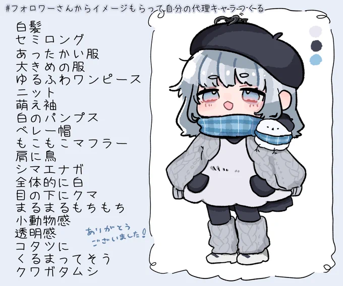 # フォロワーさんからイメージもらって自分の代理キャラつくる
出来ました〜!イメージくださった方々ありがとうございました〜!! 