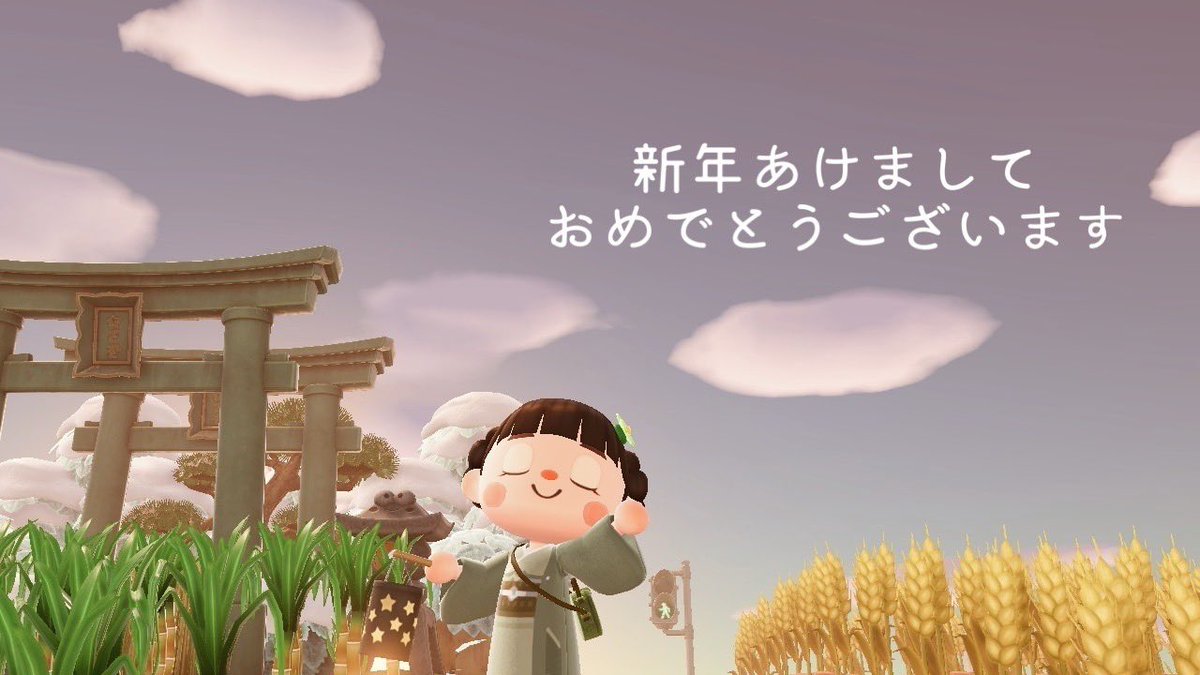 🎍新年あけましておめでとうございます🎍

2022年もよろしくお願いします🐯🌅

#ACNH #2022NewYear