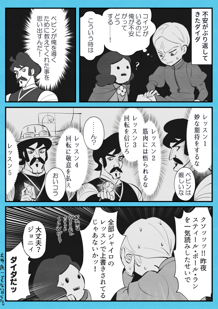 ダイダの中の人ネタ漫画が描き初めになるとはね… 