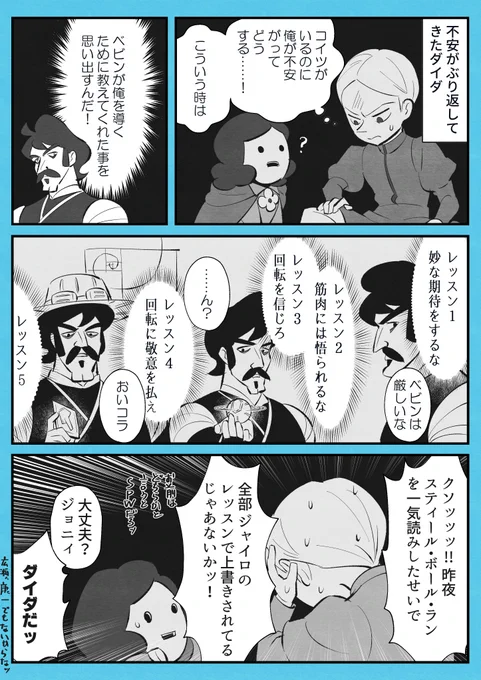 ダイダの中の人ネタ漫画が描き初めになるとはね… 