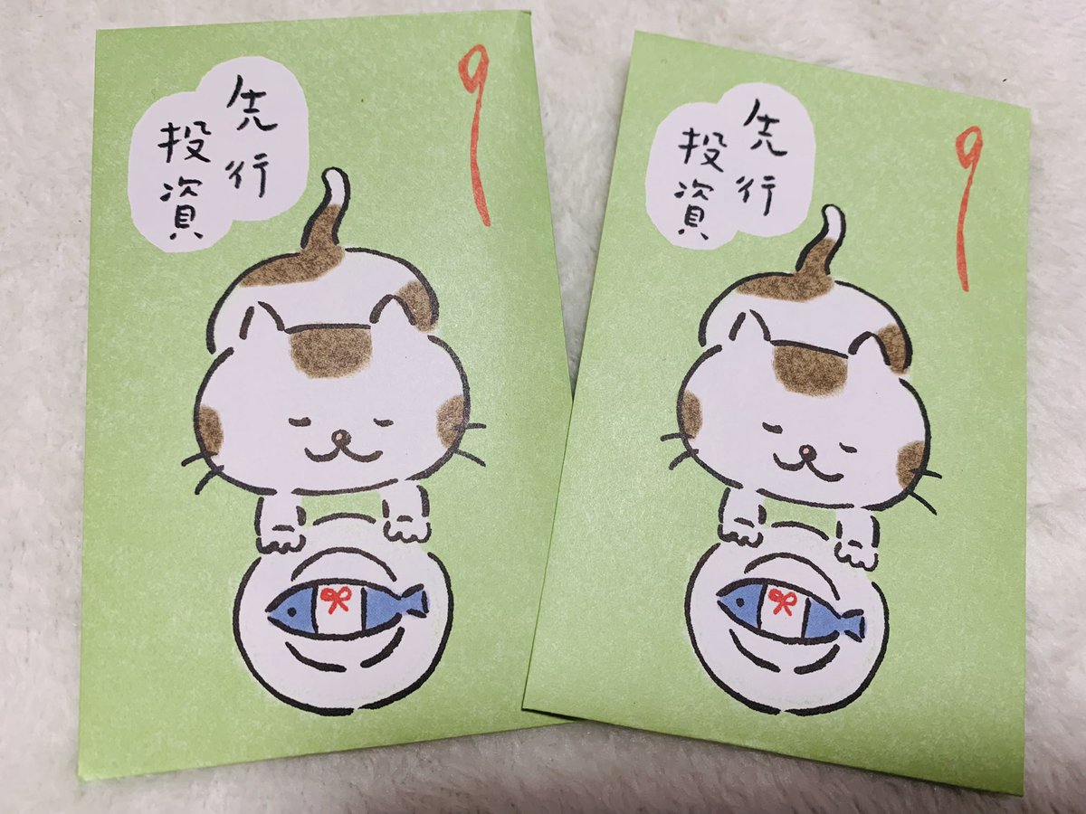 子どもらもオタ活に忙しそうなので
お年玉を奮発しました 