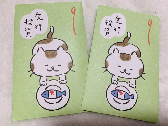 子どもらもオタ活に忙しそうなので
お年玉を奮発しました 