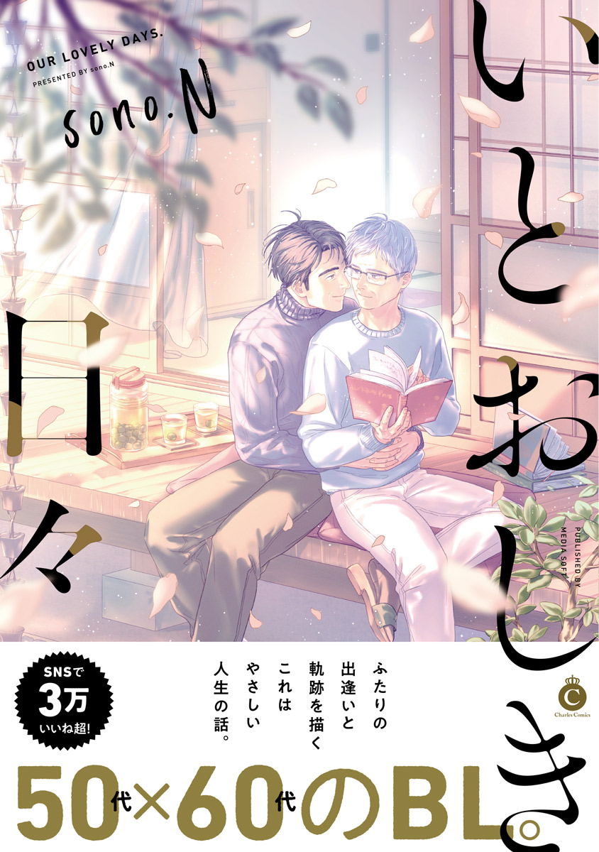 明けましておめでとうございます。
今年も『いとおしき日々』と『SHWD《シュード》』を何卒宜しくお願い致します。 