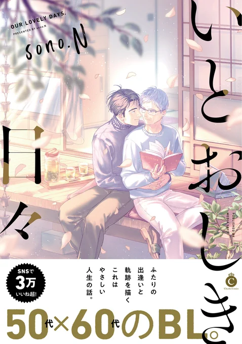 明けましておめでとうございます。
今年も『いとおしき日々』と『SHWD《シュード》』を何卒宜しくお願い致します。 