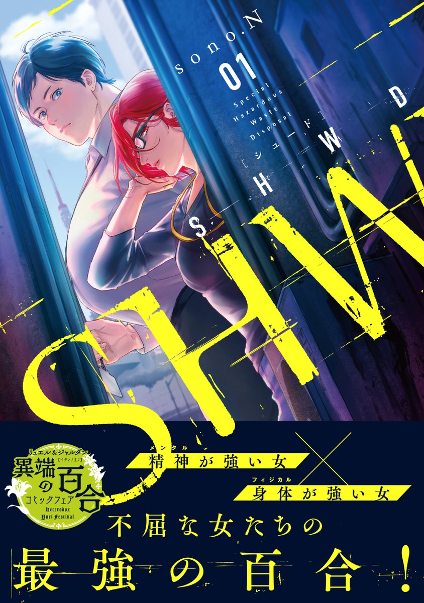 明けましておめでとうございます。
今年も『いとおしき日々』と『SHWD《シュード》』を何卒宜しくお願い致します。 