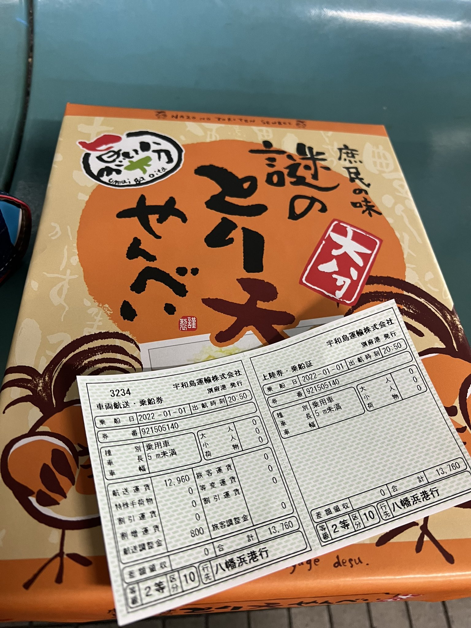 のら Dqw 硫黄香る別府港から大阪行きの船を見送り僕が乗る船は宇和島運輸フェリー 行先はもうあそこしかない 勘のいいドラクエウォーカーならおきづきでしょう T Co Vwtoattaef Twitter