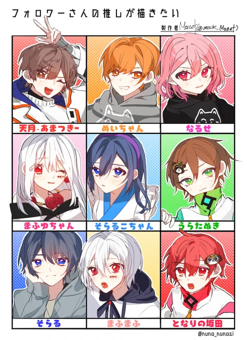 #フォロワーさんの推しが描きたい 
歌い手さんたち!ありがとうございました～🙏 