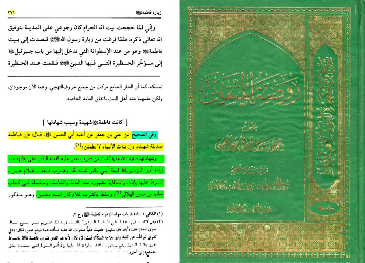 این آقا @3reza2019 که بیسواد عالم است،میگوید فاطمیه بعد از انقلاب است😂
این بیسواد نمی‌داند:
شیخ طوسی میفرماید مستفیض است و اختلافی بین شیعه نیست.
علامه مجلسی دوم میفرماید متواتر است و داستان را نقل میکند.
علامه مجلسی اول هم دوبار تاکید میکند.