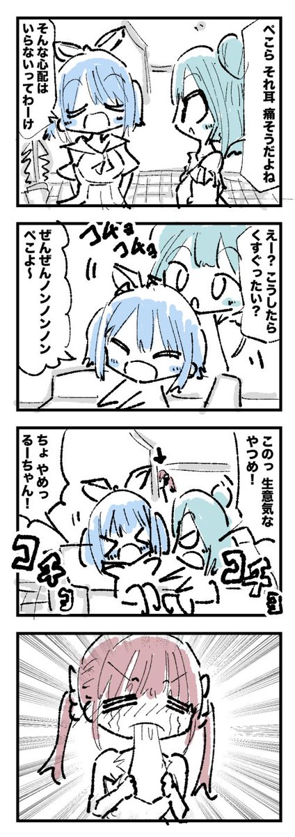 イチャイチャ
#絵クロマンサー #ぺこらーと #マリンのお宝 