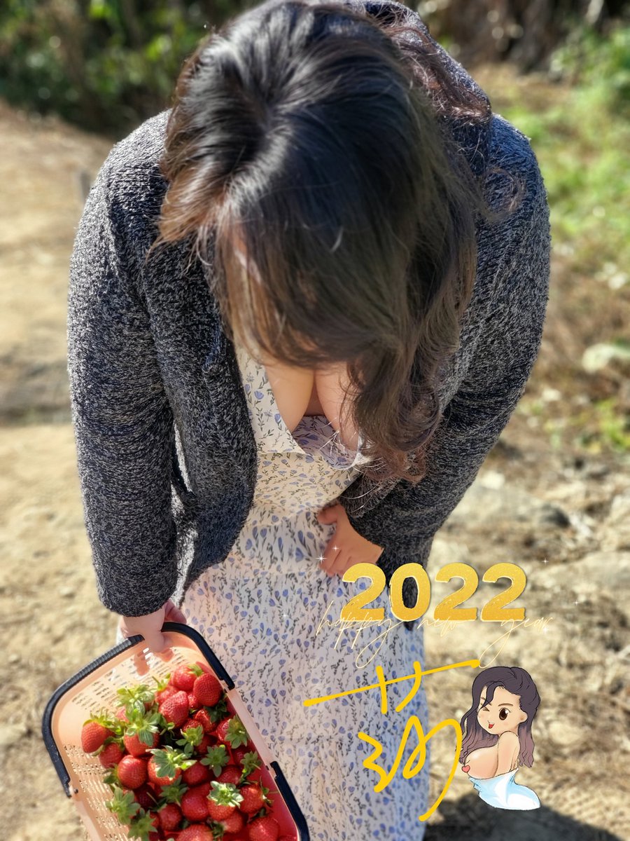 今年也請多多指教❤

#肉肉人妻
#草莓我已經吃完了 https://t.co/Gy8fTKHXSF