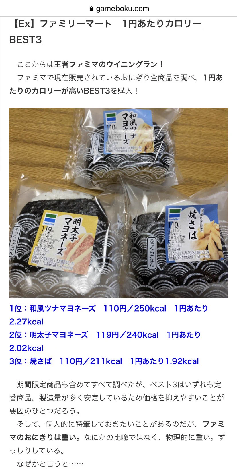カロリー調査で見る？ファミマの圧倒的なボリュームとサービス精神www