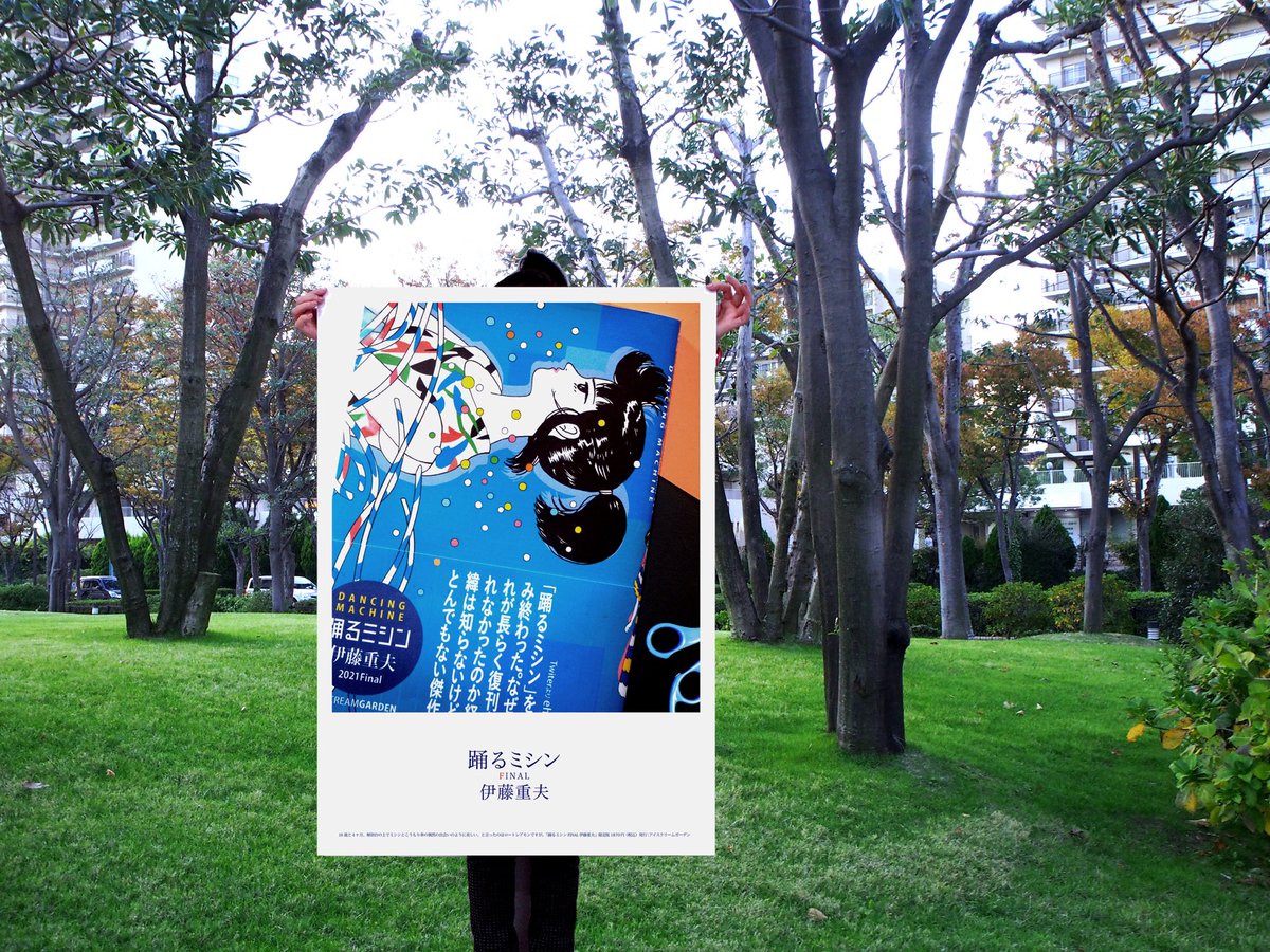2022年 あけましておめでとうございます #踊るミシン #伊藤重夫 #旅 