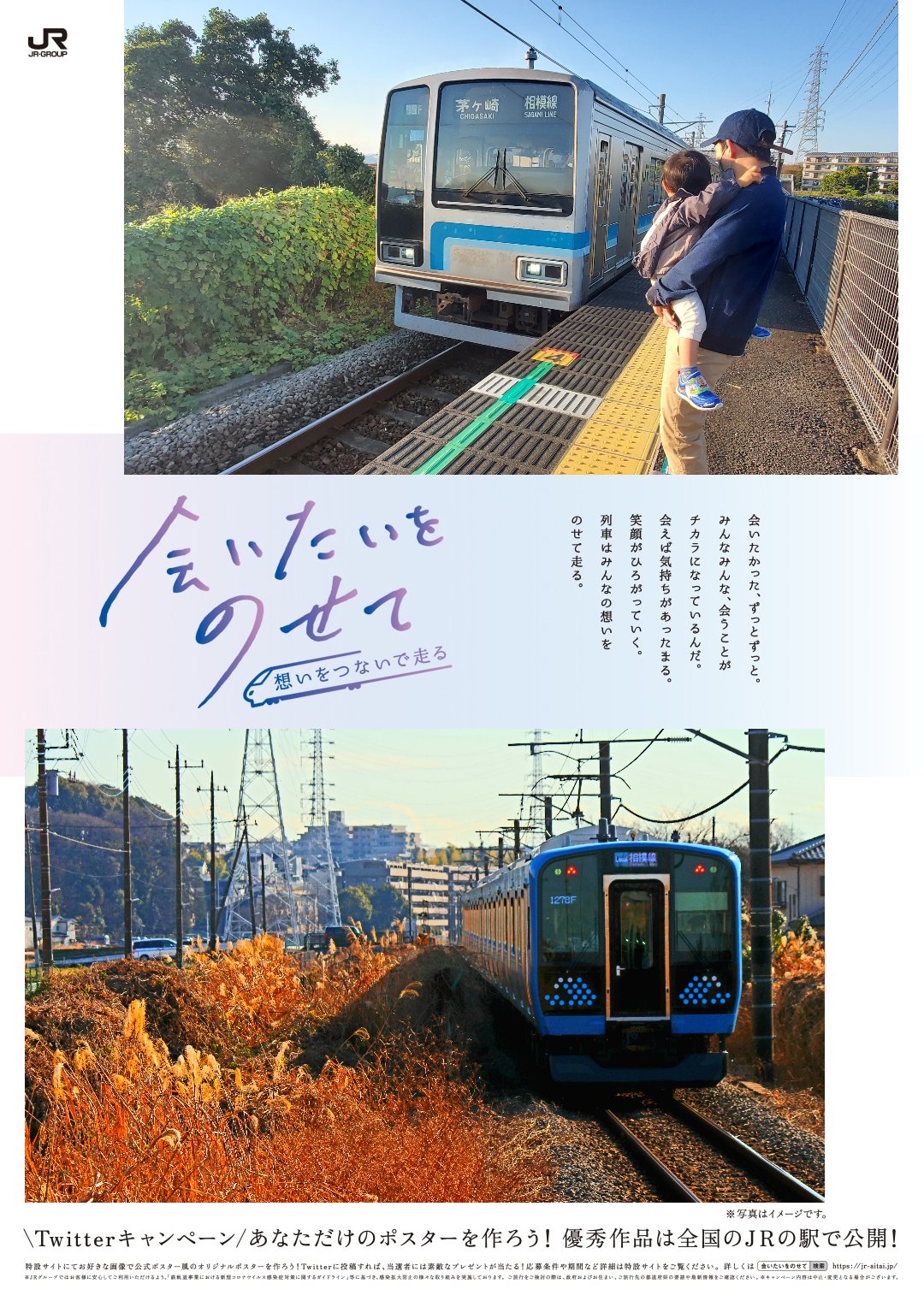 踊るイカさん 相模線を作りました 下の写真を変更しました T Co Z6bus1y31k 会いたいをのせて オリジナルポスターを投稿して素敵なプレゼントをもらおう 相模線 5系 5系500番台 E131系 E131系500番台 Jr東日本 Jr東海 Jr