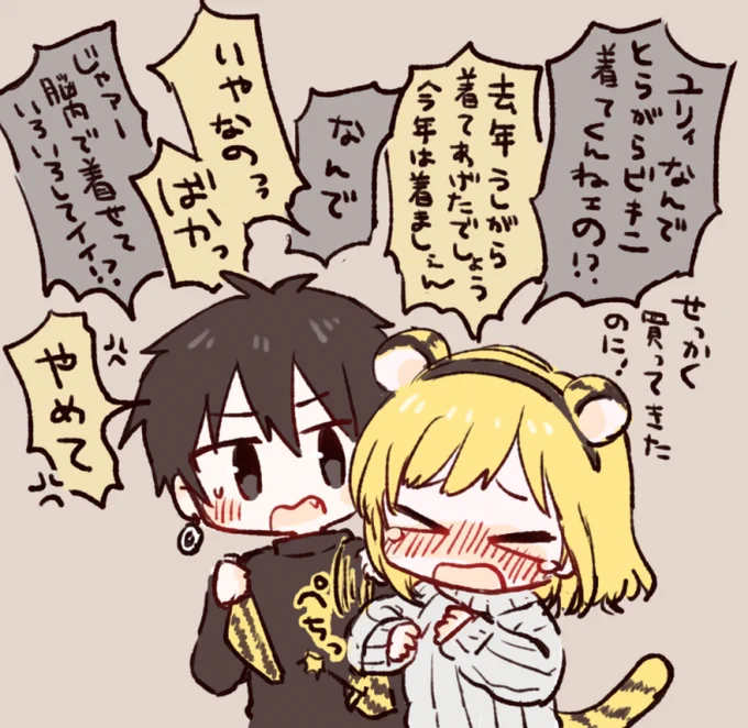 寅年
(飛燕とユリカ) 