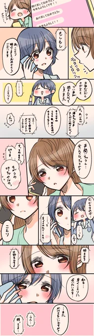 明けましておめでとう ことうみ漫画 