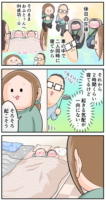 こんなふうに寝てた。
(ぷにお:4歳2ヶ月 ぷにすけ:2歳10ヶ月頃)
#育児漫画 #育児絵日記 