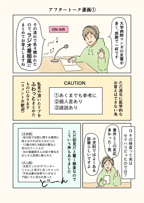 背が低すぎて大学病院に行かされた話。のその後。#チビエッセイ 